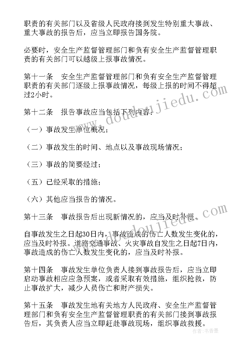 2023年事故报告和调查处理应当坚持(精选6篇)