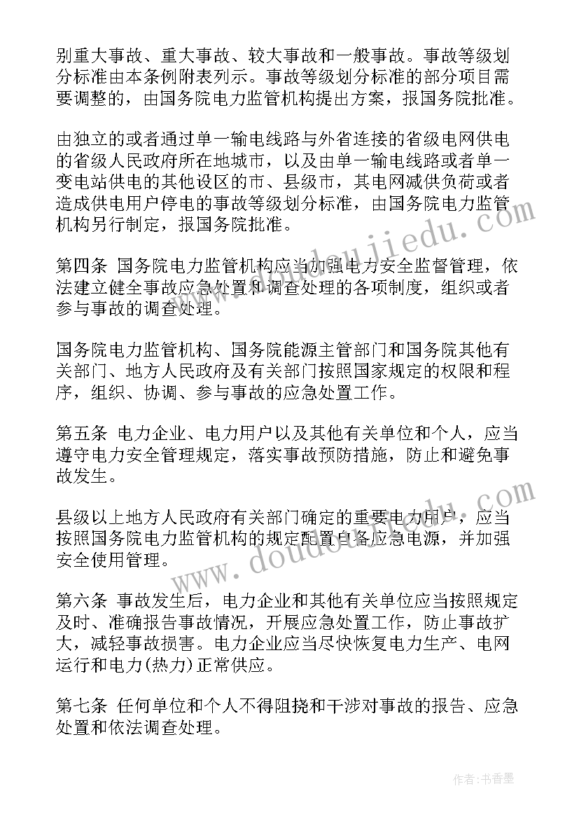 2023年事故报告和调查处理应当坚持(精选6篇)