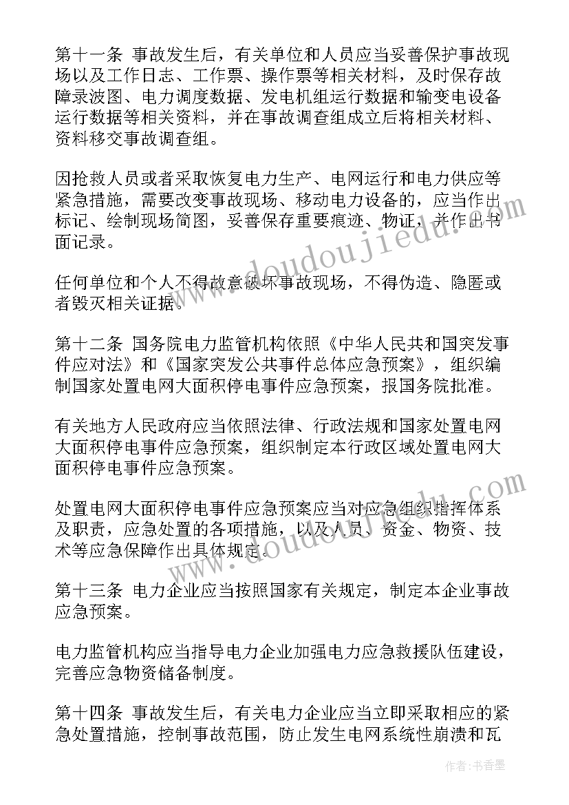 2023年事故报告和调查处理应当坚持(精选6篇)