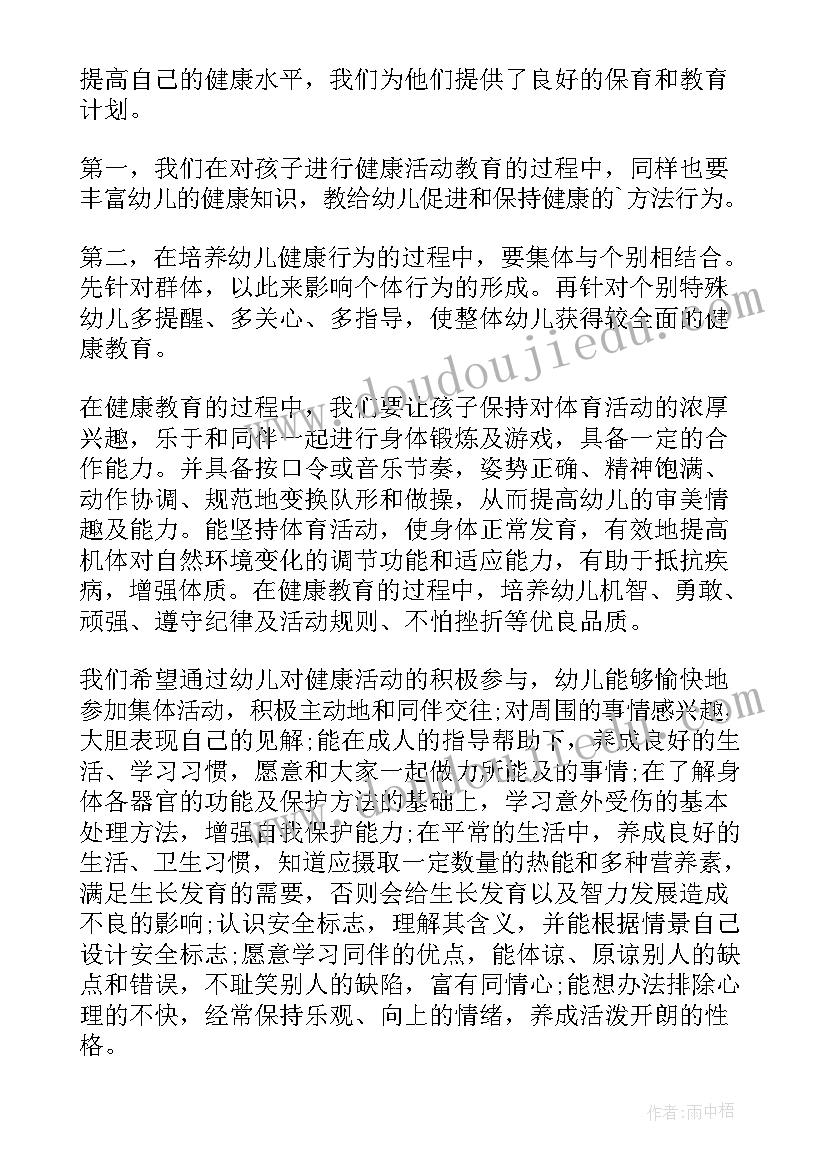 心理健康教育工作计划与总结 健康教育工作计划及总结(实用5篇)