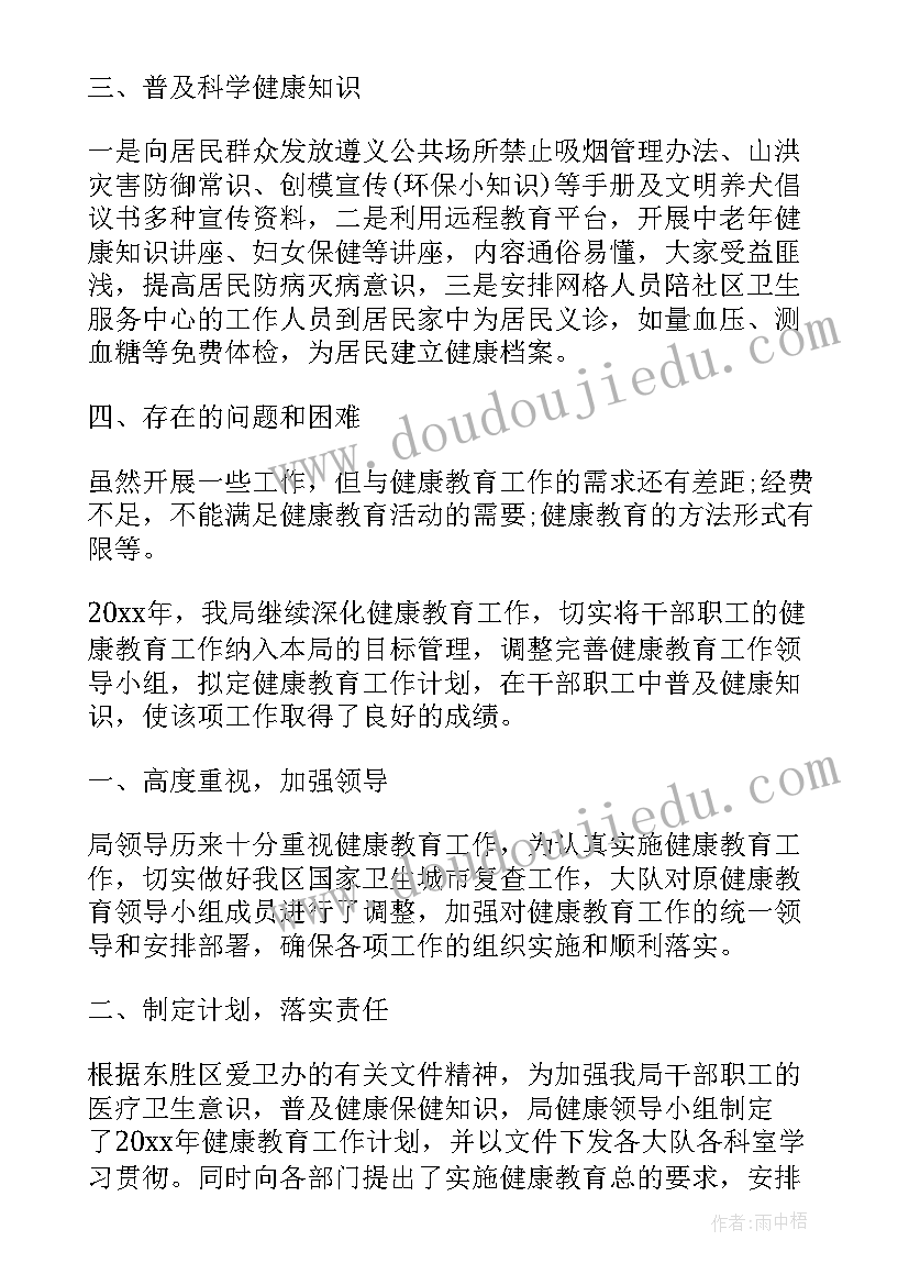 心理健康教育工作计划与总结 健康教育工作计划及总结(实用5篇)