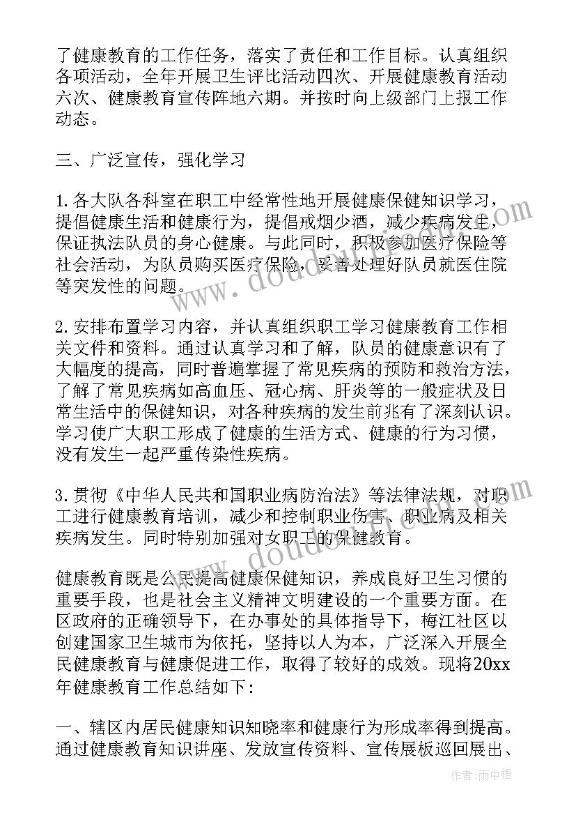 心理健康教育工作计划与总结 健康教育工作计划及总结(实用5篇)