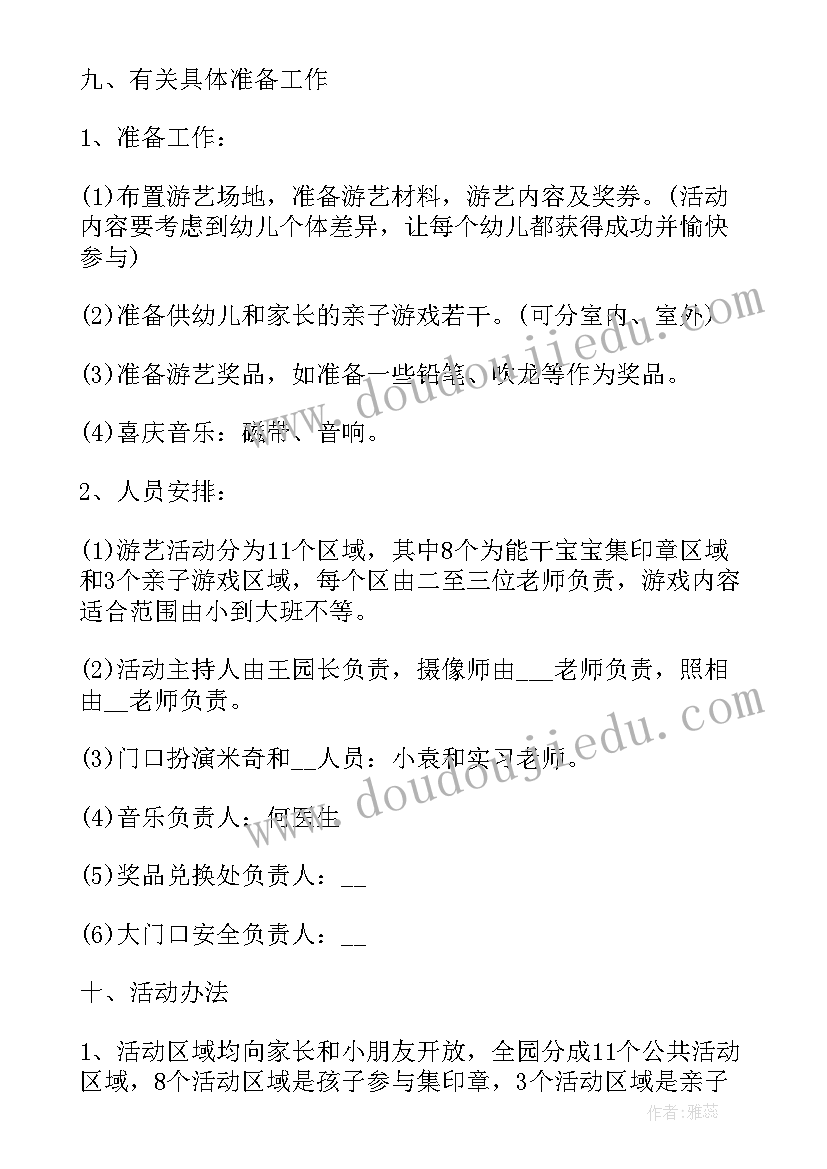 幼儿园小班元旦亲子活动教案(汇总7篇)