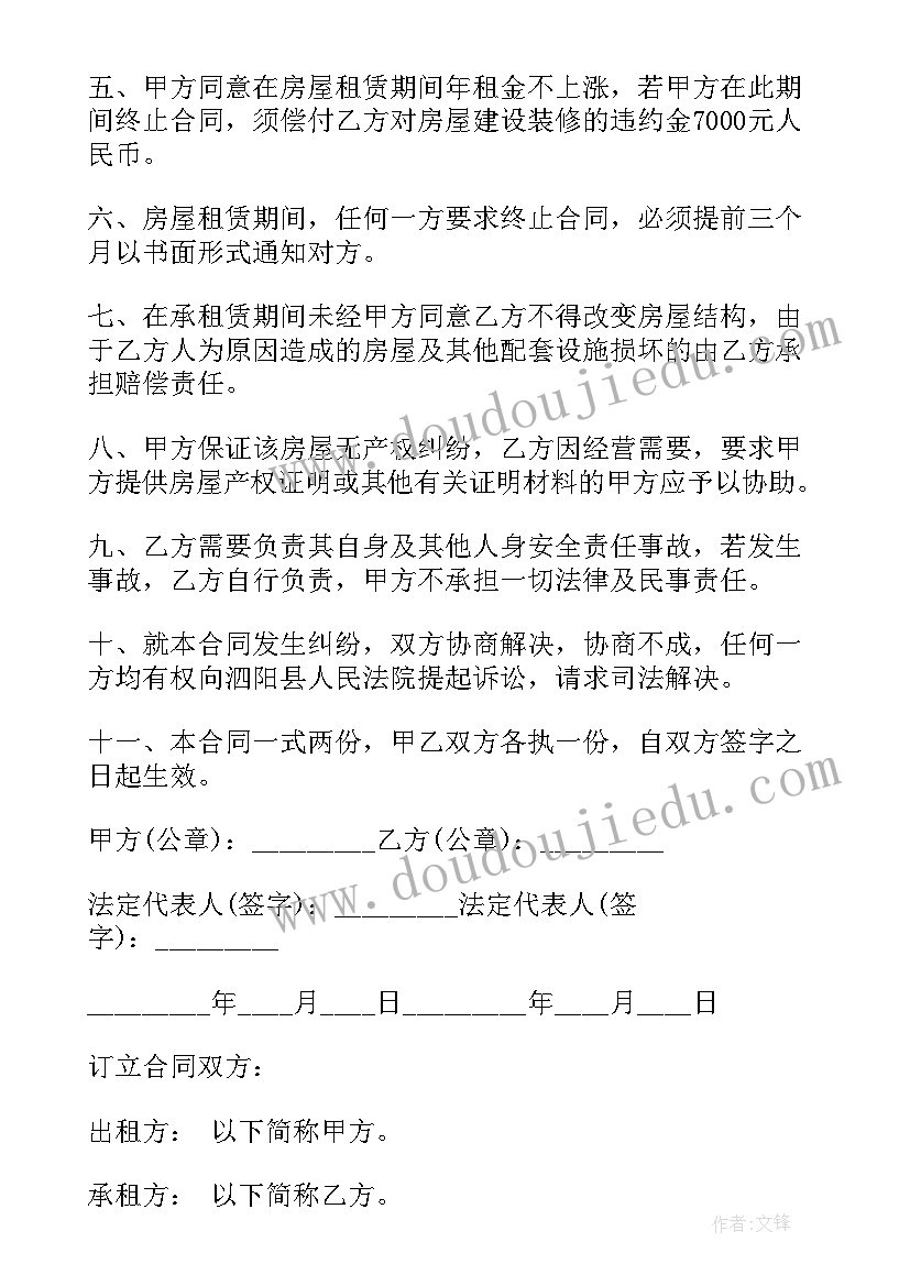 房屋租赁合同法规定 房屋租赁合同(汇总5篇)