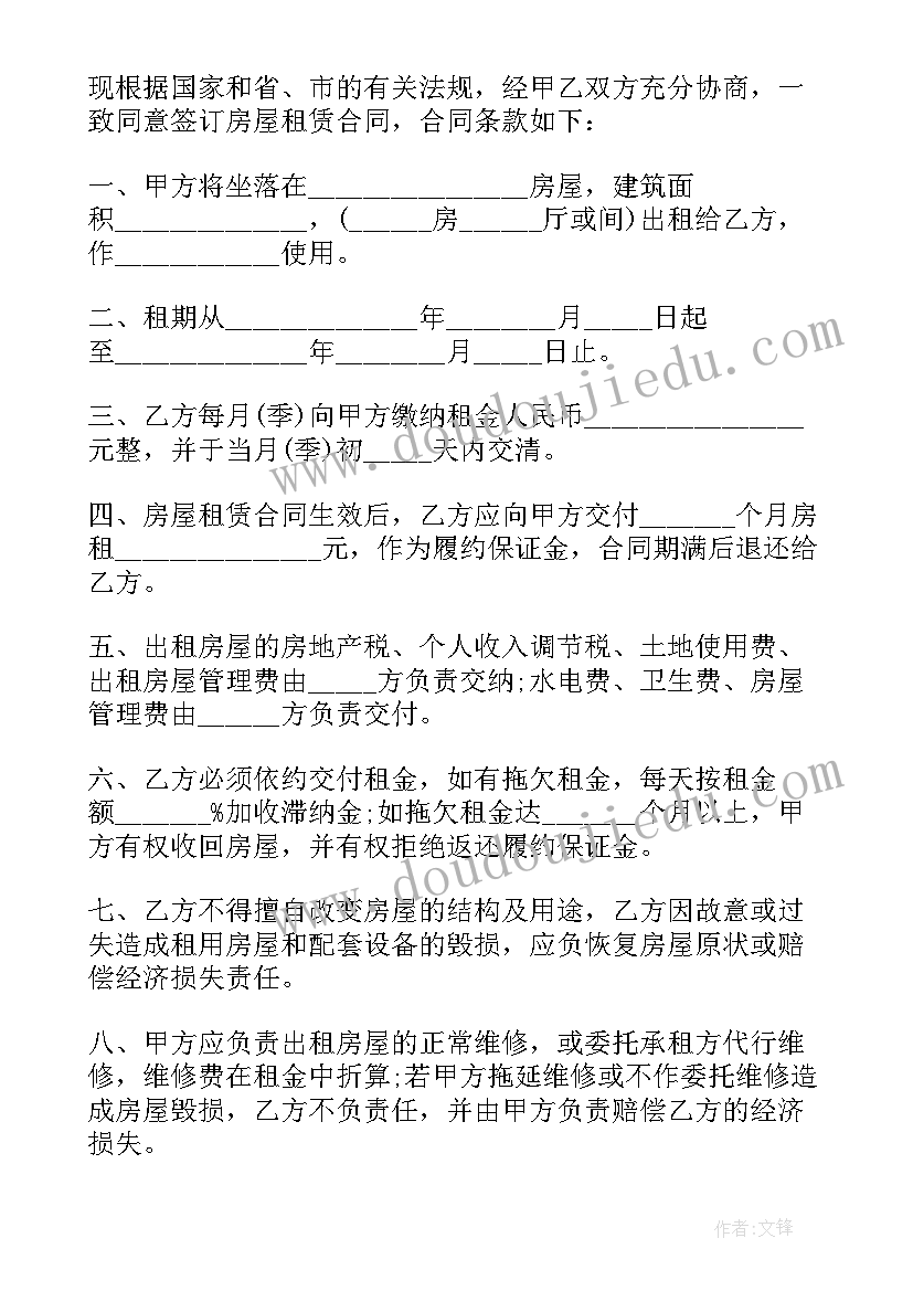 房屋租赁合同法规定 房屋租赁合同(汇总5篇)