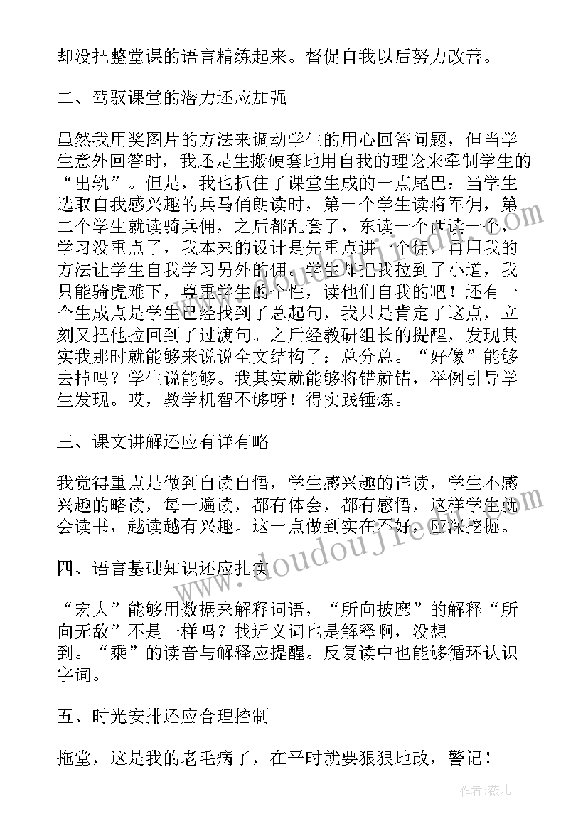 秦陵兵马俑教学反思(优质8篇)