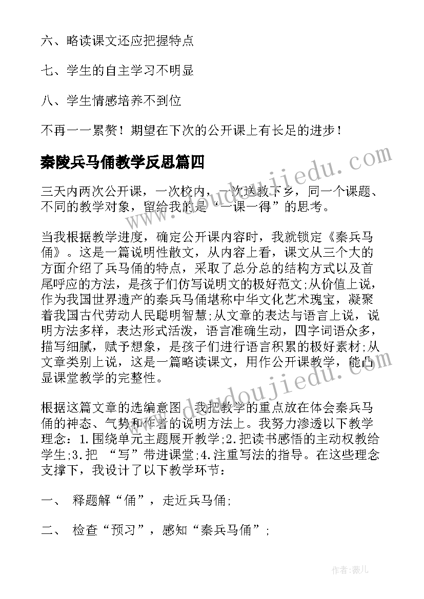 秦陵兵马俑教学反思(优质8篇)