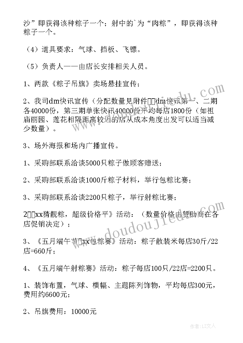 2023年端午节超市活动方案 超市端午节活动方案(精选10篇)