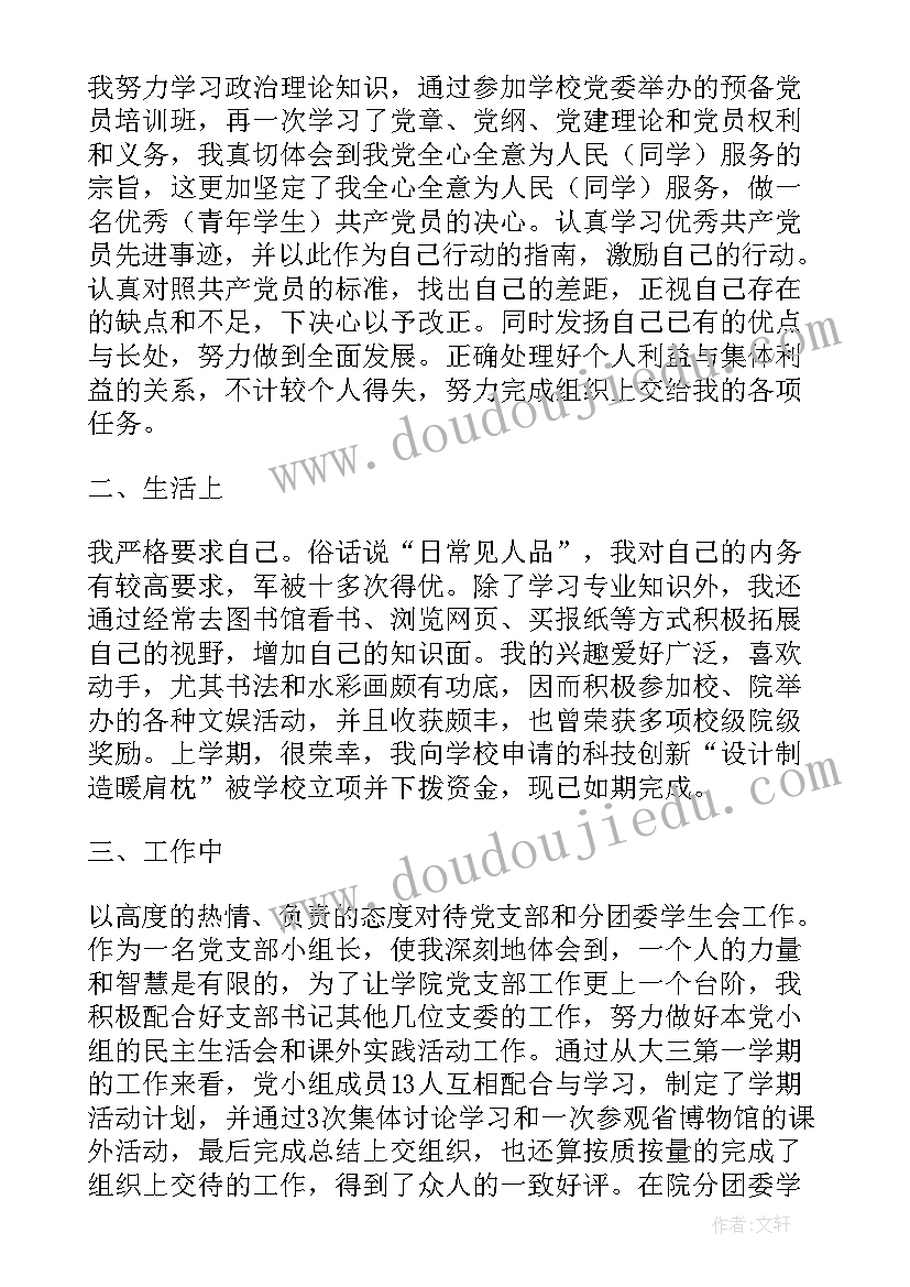 2023年入党转正申请书警察 入党转正申请书(优质5篇)