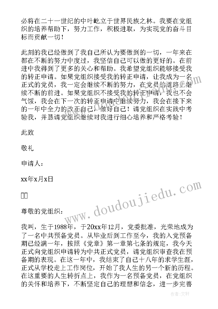 2023年入党转正申请书警察 入党转正申请书(优质5篇)