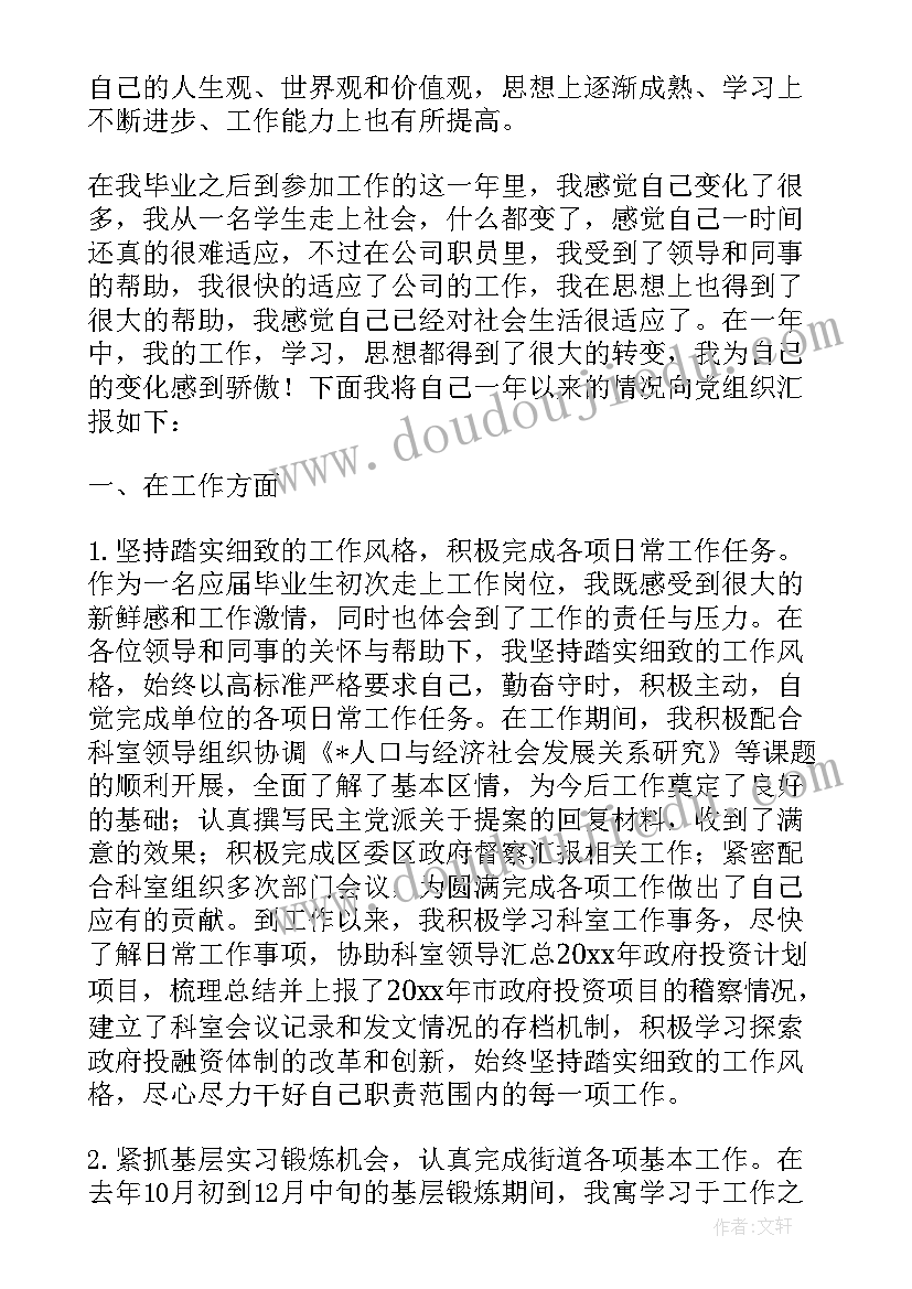 2023年入党转正申请书警察 入党转正申请书(优质5篇)