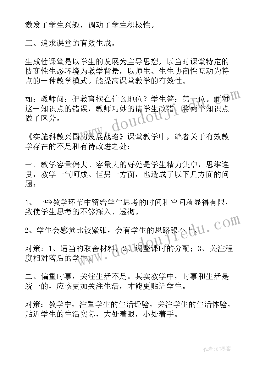 最新战略大决战教学反思(大全5篇)