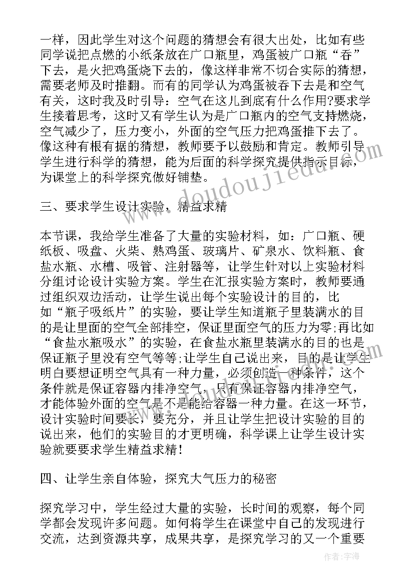 食物的营养教学反思 四年级科学保护我们的听力教学反思(精选5篇)