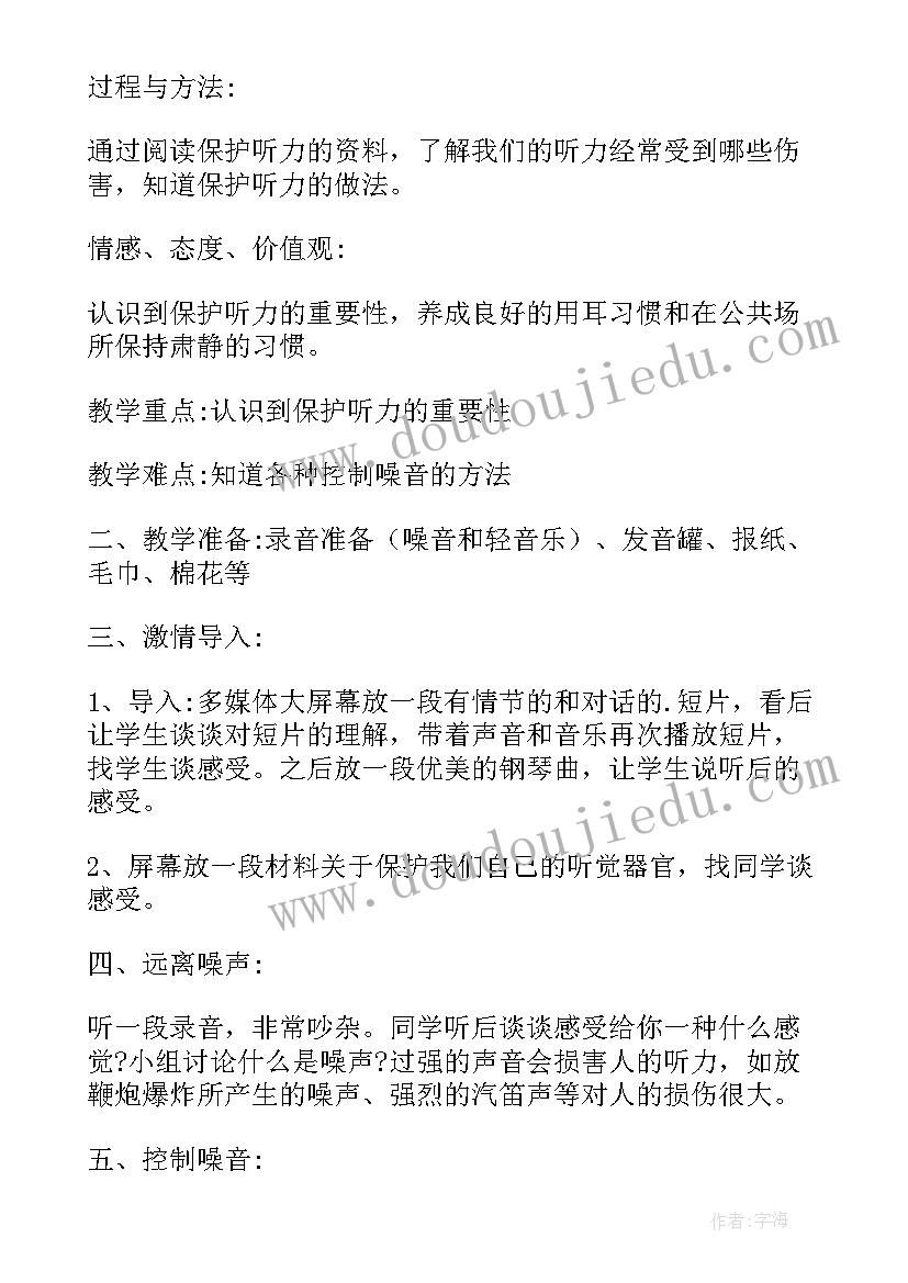 食物的营养教学反思 四年级科学保护我们的听力教学反思(精选5篇)