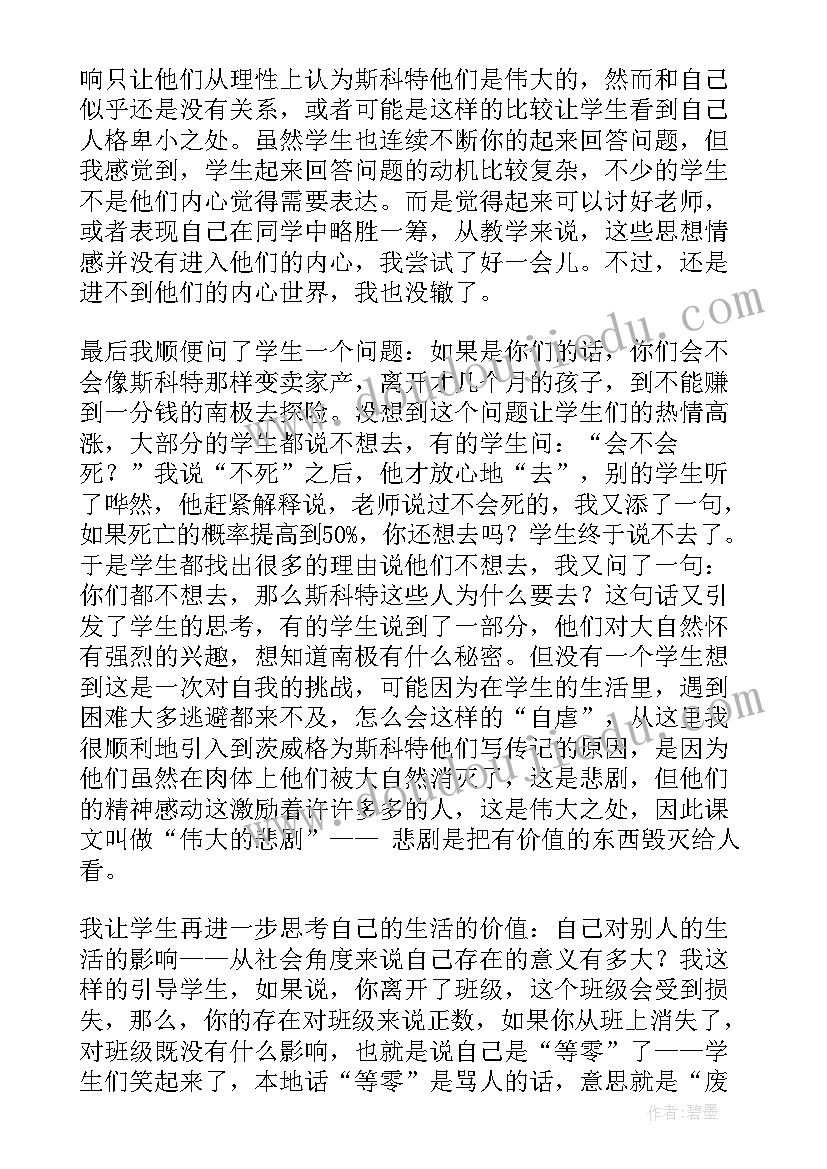 2023年伟大日子教学反思(优秀5篇)