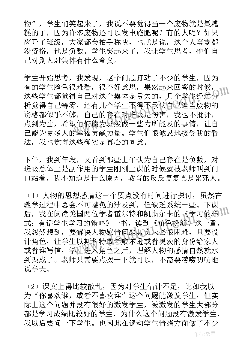 2023年伟大日子教学反思(优秀5篇)