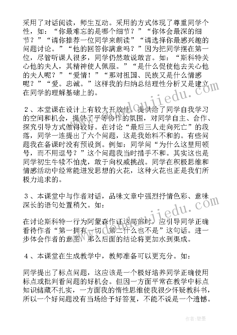 2023年伟大日子教学反思(优秀5篇)