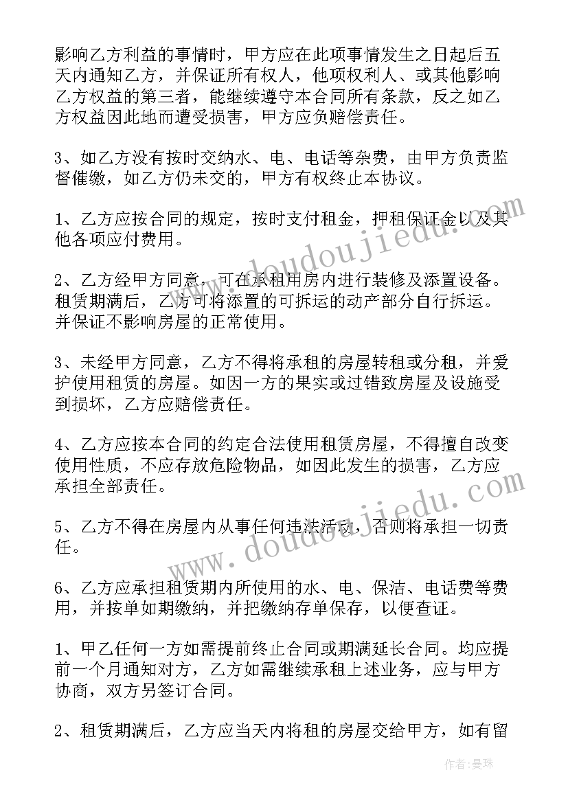 最新房屋出租合同委托书(优秀7篇)