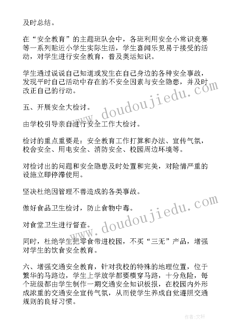 最新学生网络安全教育活动方案 开展中小学安全教育日活动总结方案(实用5篇)