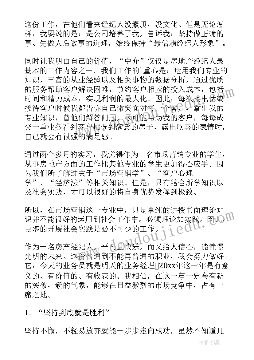 最新房地产实习报告总结(优秀5篇)