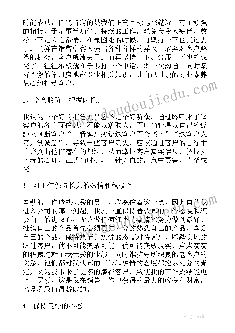 最新房地产实习报告总结(优秀5篇)