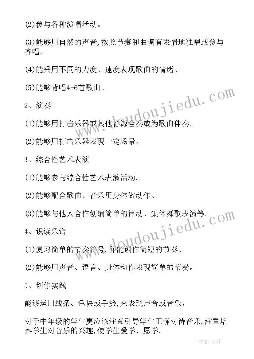 2023年四年级音乐教学措施及方法 四年级音乐教学计划(实用7篇)