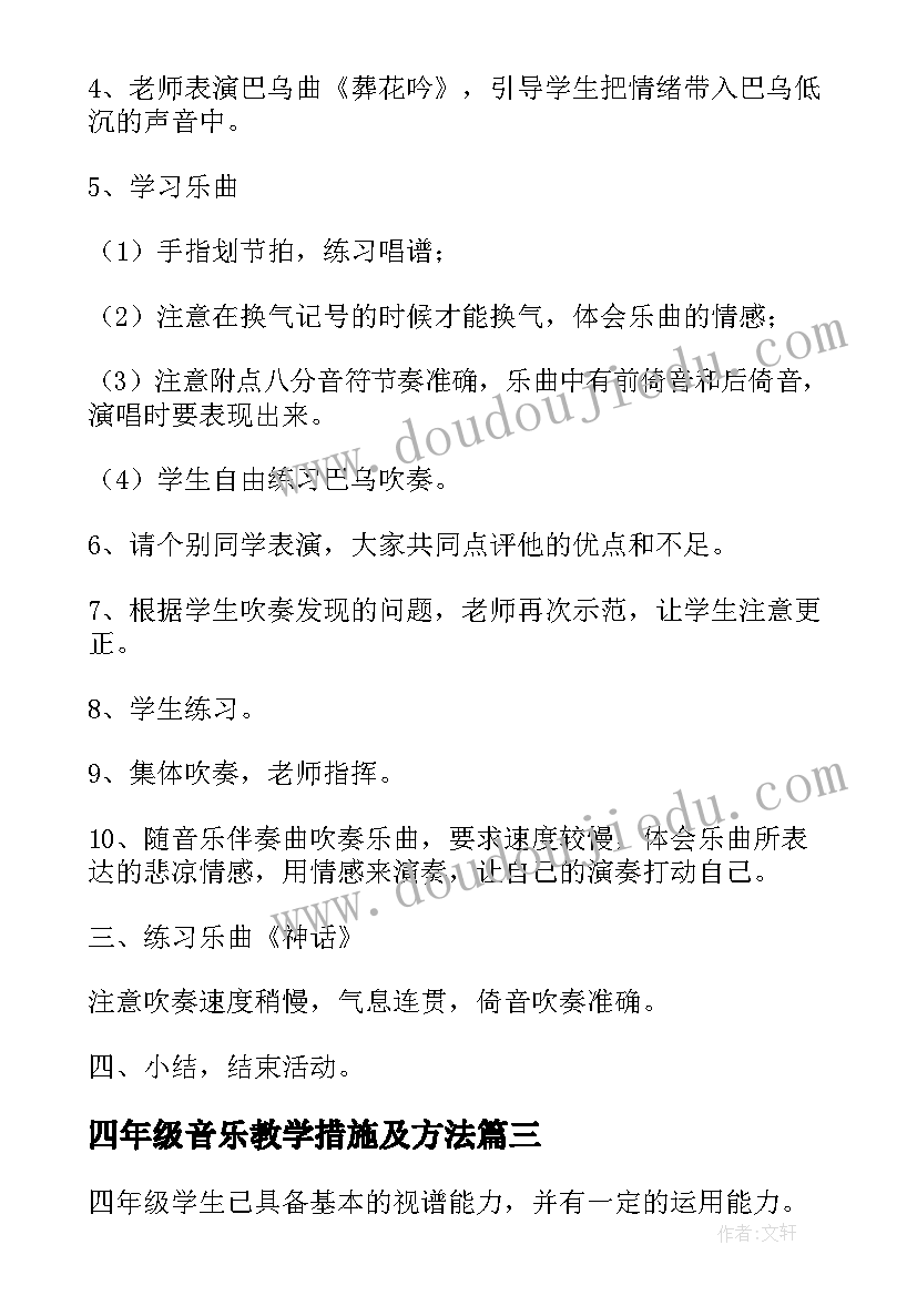 2023年四年级音乐教学措施及方法 四年级音乐教学计划(实用7篇)