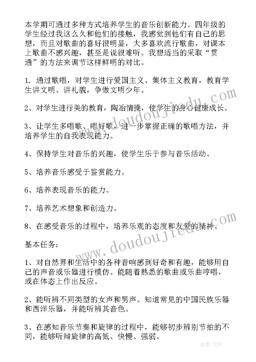 2023年四年级音乐教学措施及方法 四年级音乐教学计划(实用7篇)