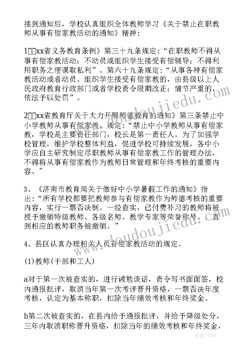 小学教师教辅用书个人自查报告(优秀6篇)