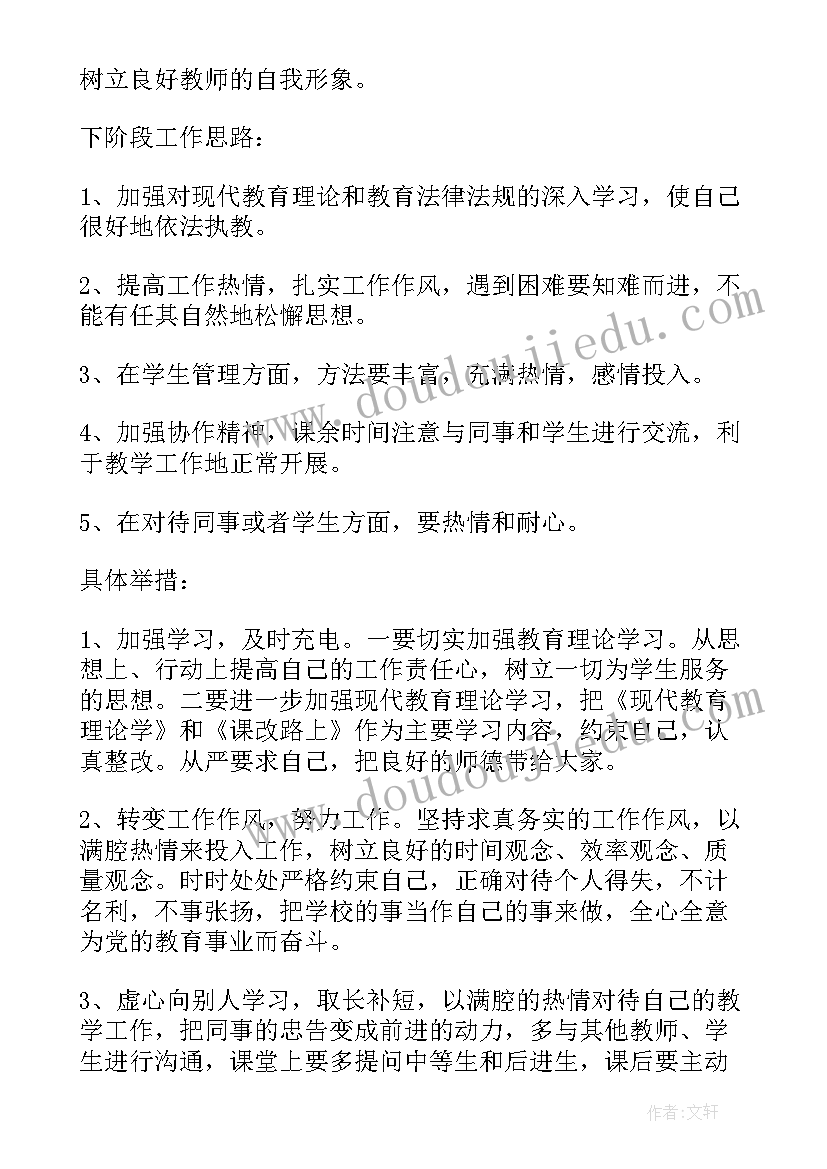 小学教师教辅用书个人自查报告(优秀6篇)