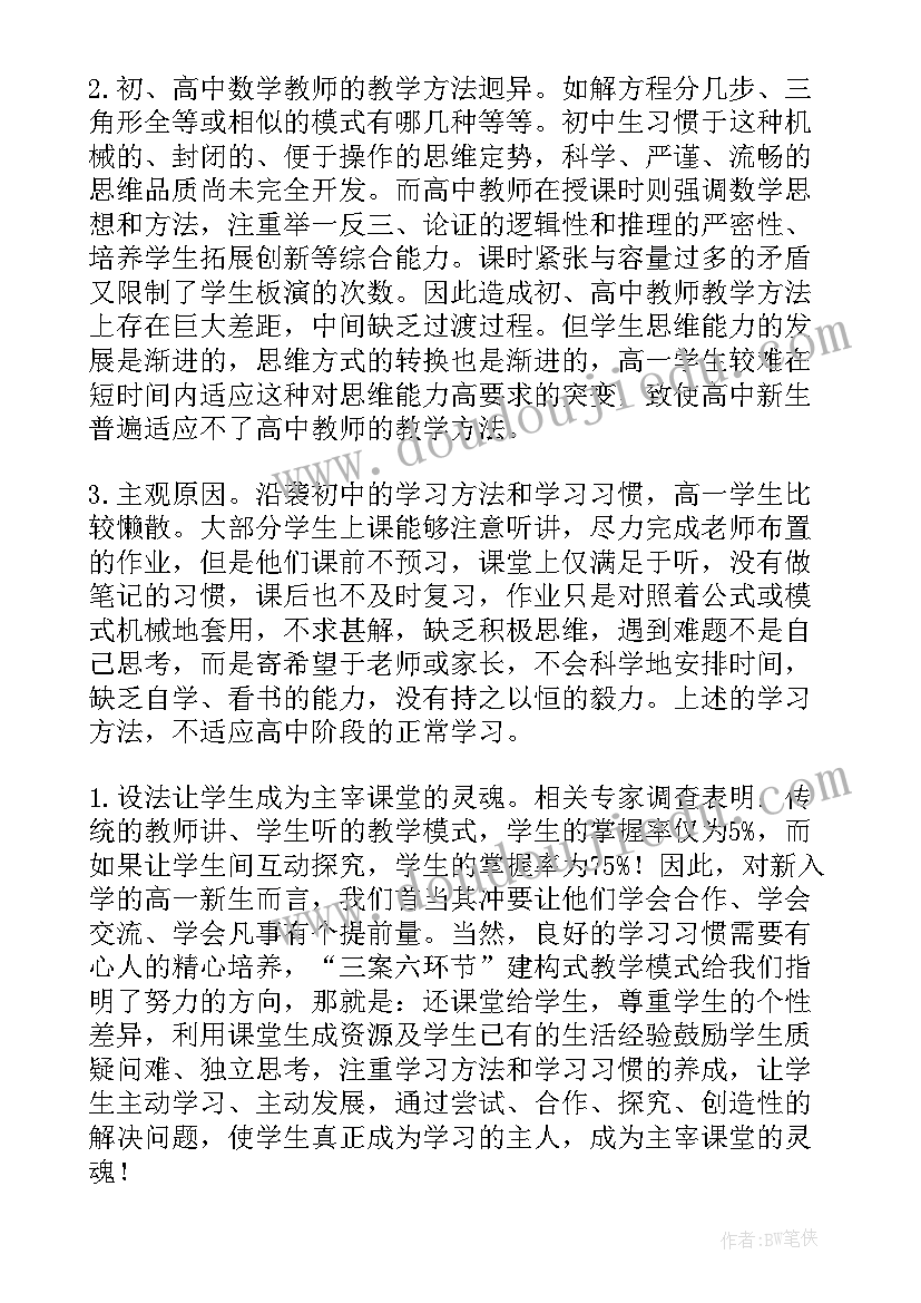 最新小学一年级数一数教学反思 高一数学教学反思(精选6篇)