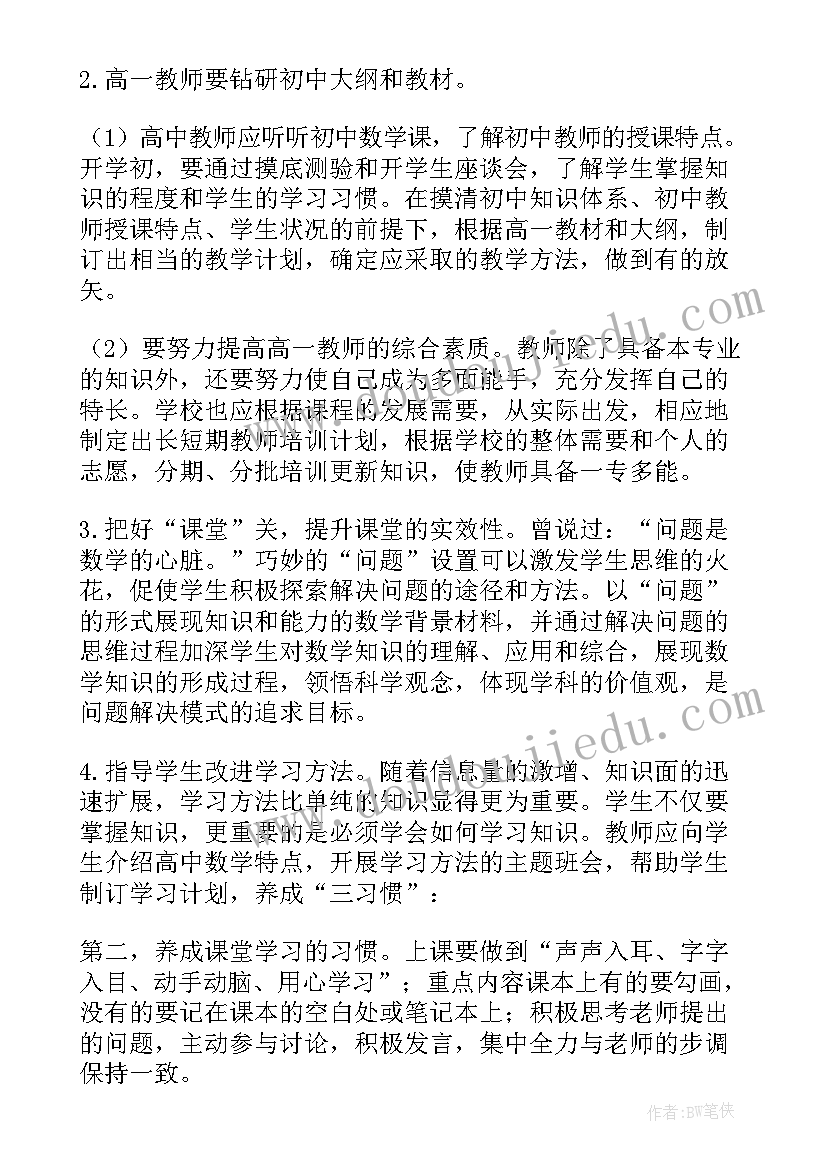 最新小学一年级数一数教学反思 高一数学教学反思(精选6篇)