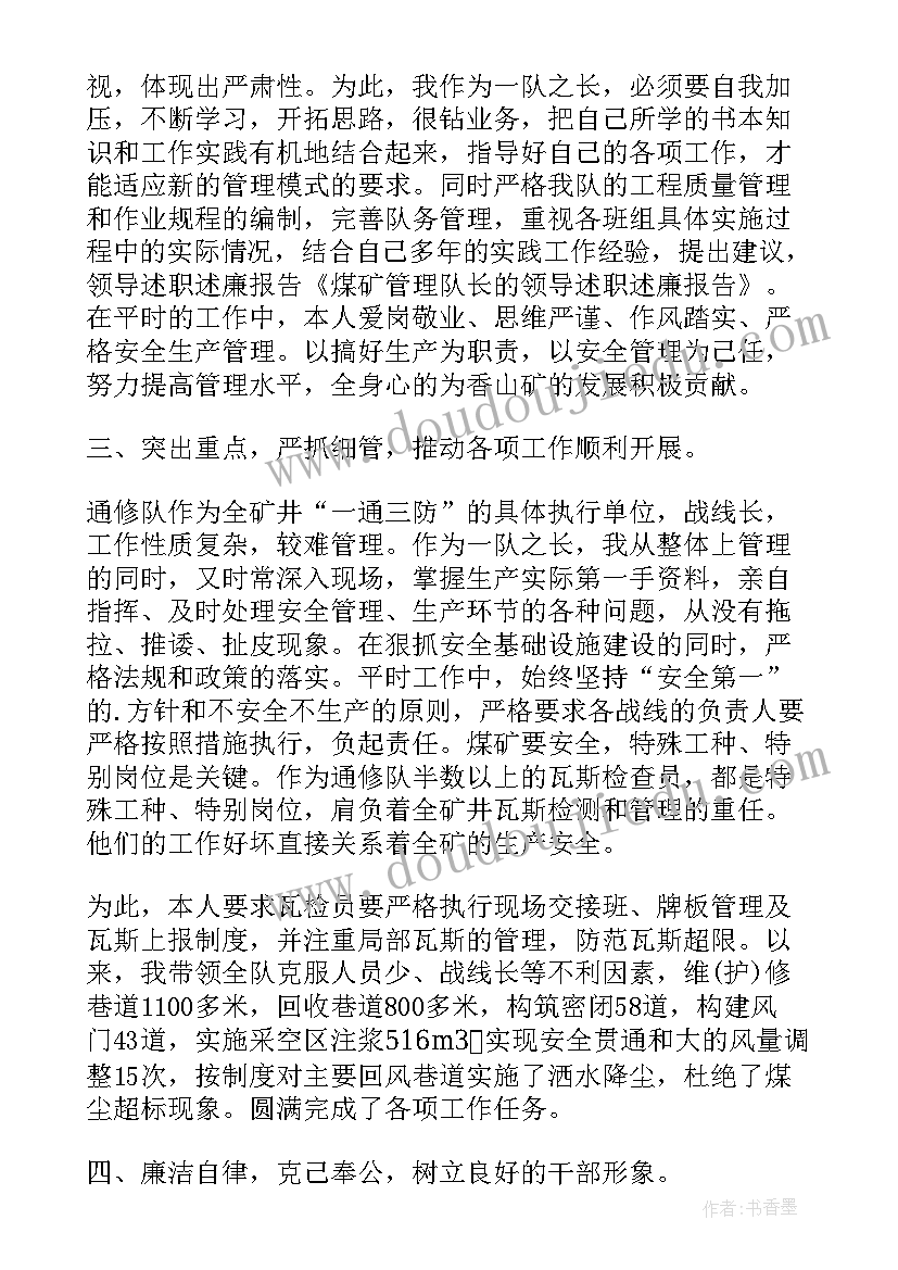 2023年煤矿机电队长述职述廉报告总结(大全5篇)