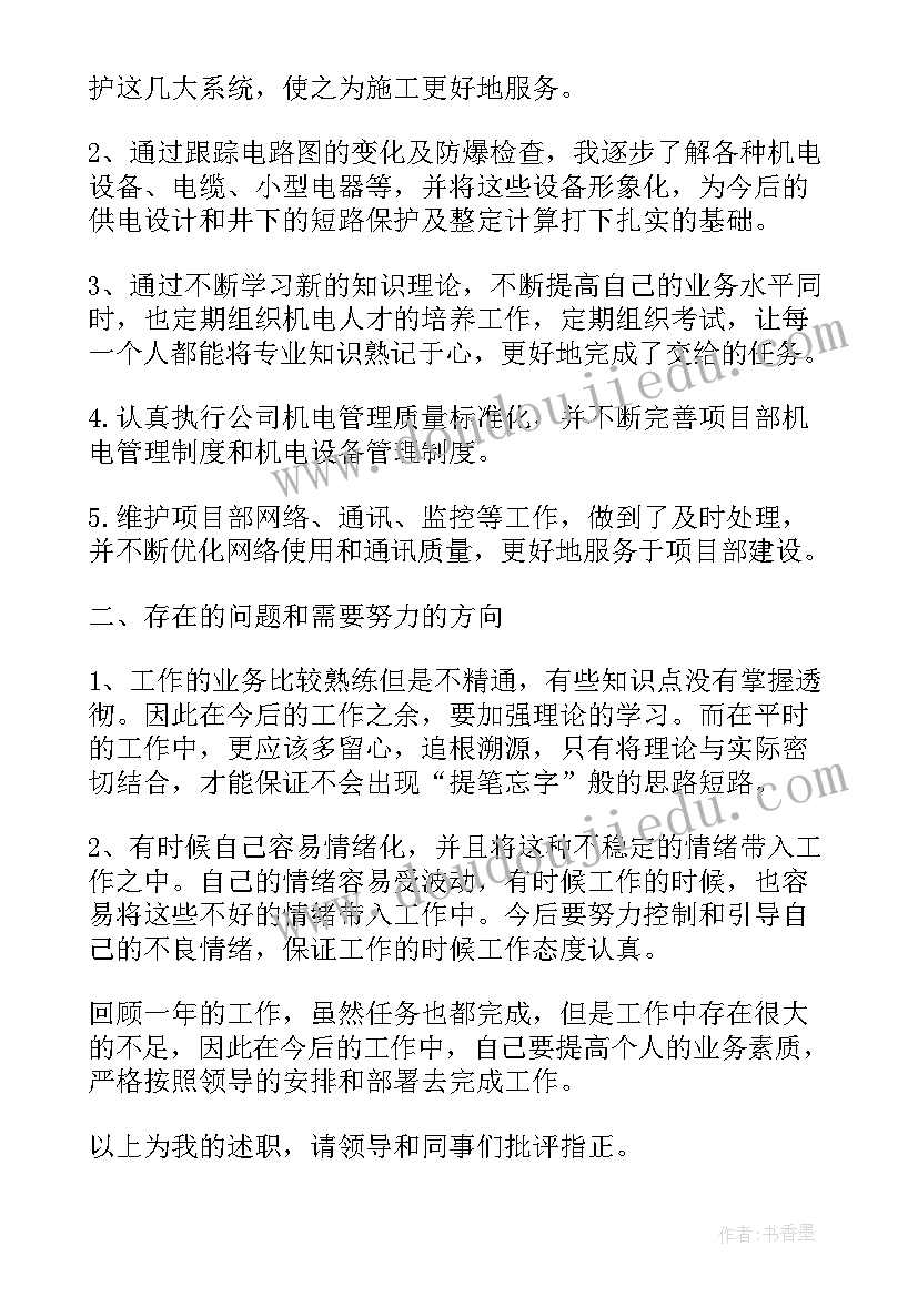 2023年煤矿机电队长述职述廉报告总结(大全5篇)