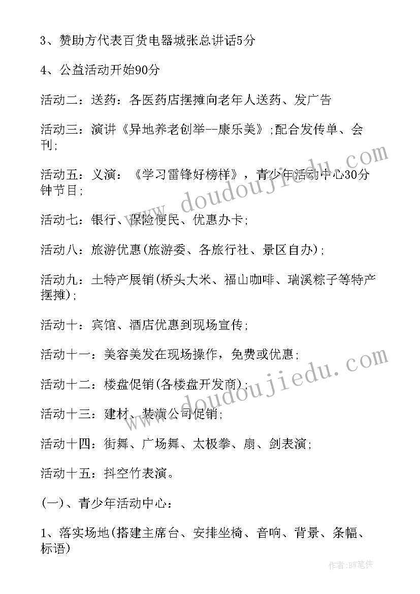 最新中学生可以参加的公益活动 公益活动总结(模板9篇)