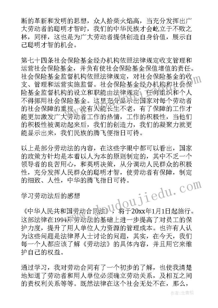 合同法的心得体会 合同法务培训的心得体会(模板9篇)