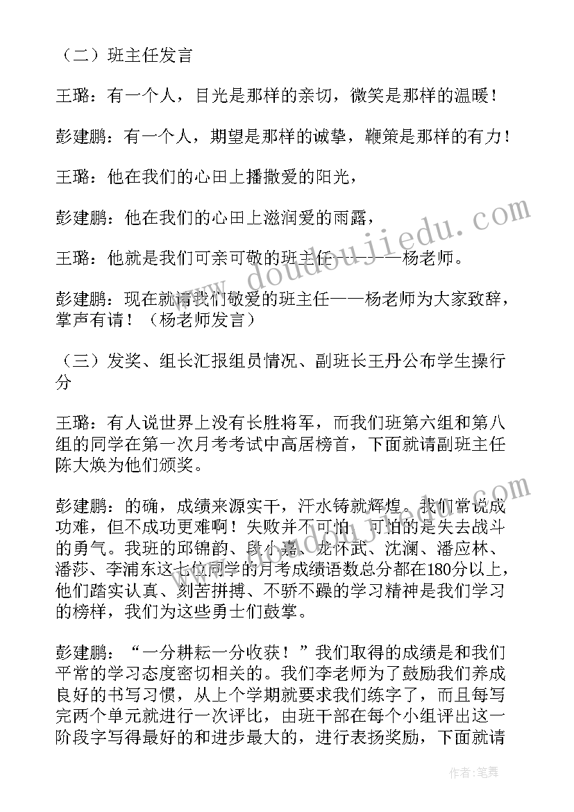 2023年小学六年级家长会活动方案美篇文案(模板10篇)