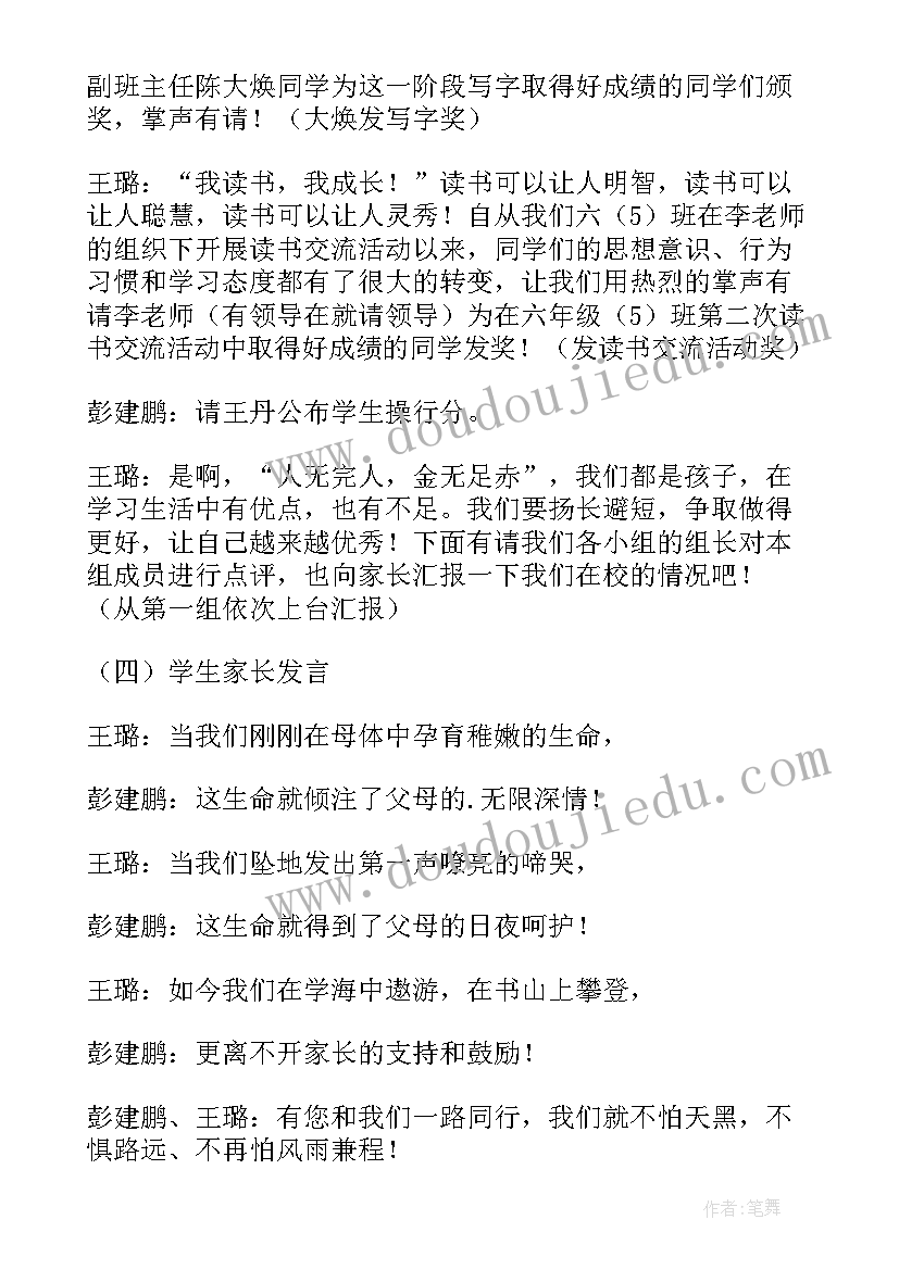 2023年小学六年级家长会活动方案美篇文案(模板10篇)