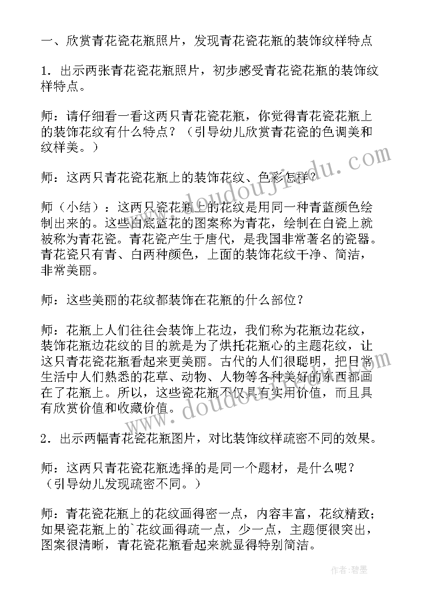 2023年幼儿园制作青花瓷活动教案及反思(优质5篇)