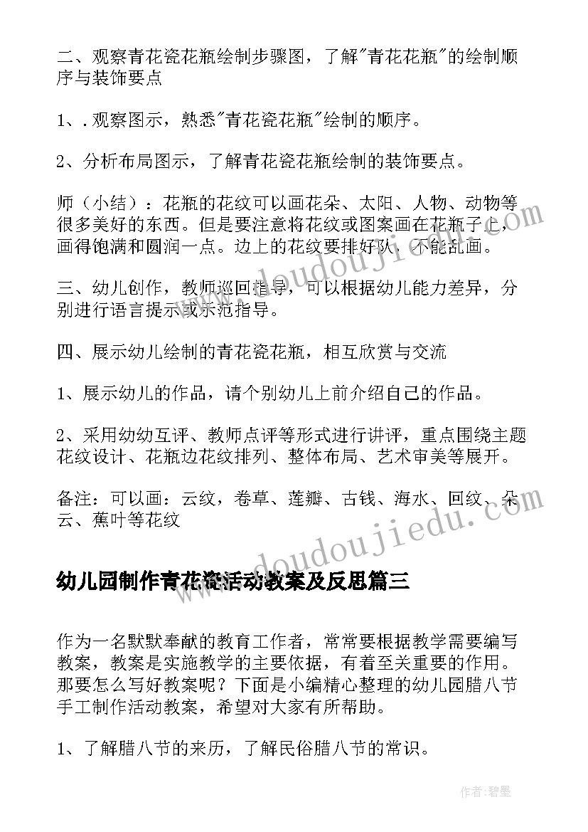 2023年幼儿园制作青花瓷活动教案及反思(优质5篇)