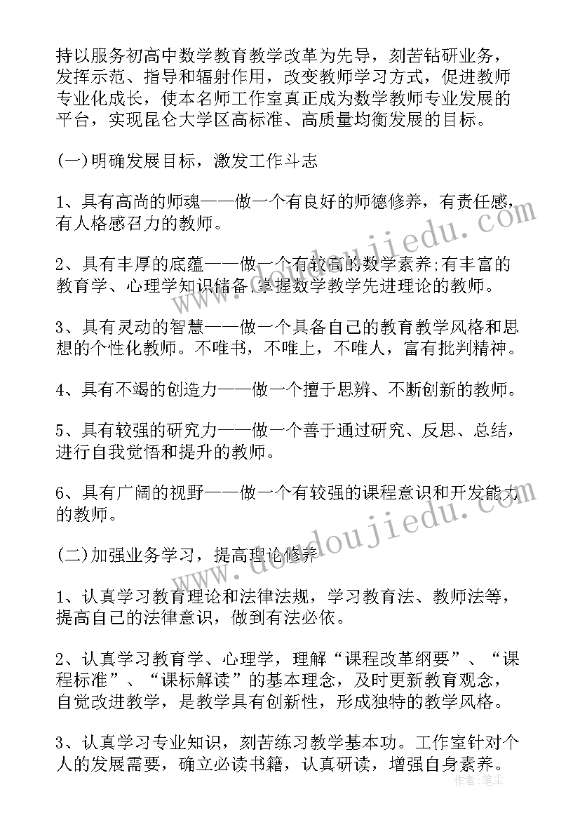 2023年数学名师工作室年度工作计划 数学名师工作室工作计划(优质5篇)