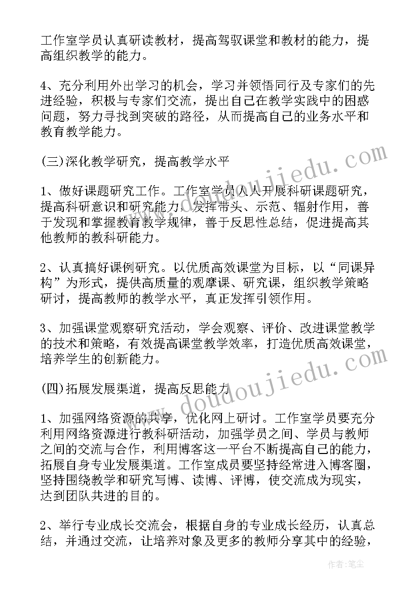 2023年数学名师工作室年度工作计划 数学名师工作室工作计划(优质5篇)