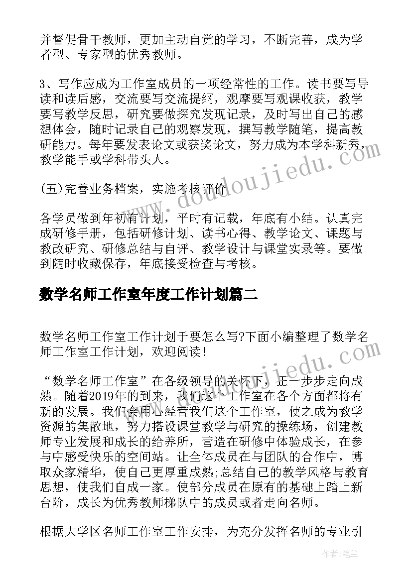 2023年数学名师工作室年度工作计划 数学名师工作室工作计划(优质5篇)