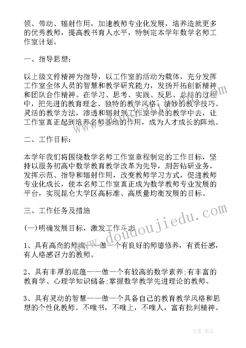 2023年数学名师工作室年度工作计划 数学名师工作室工作计划(优质5篇)