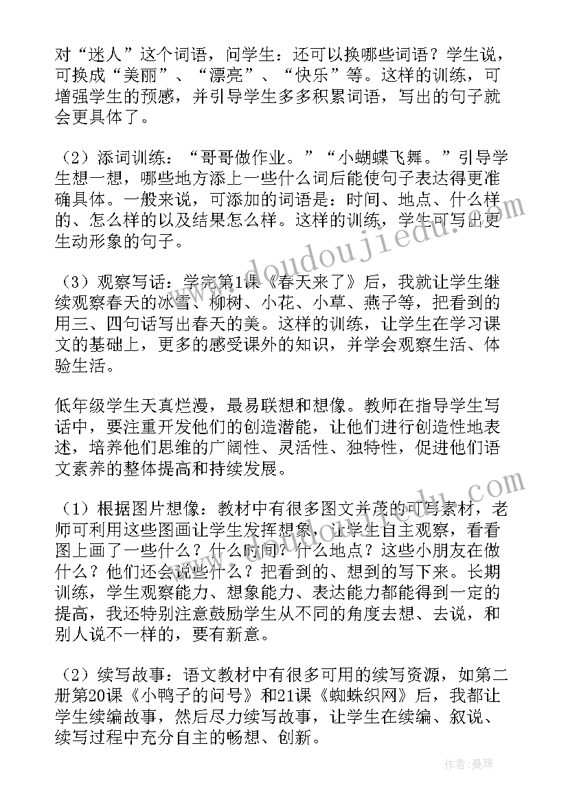 最新一年级看图写话教学反思(实用5篇)