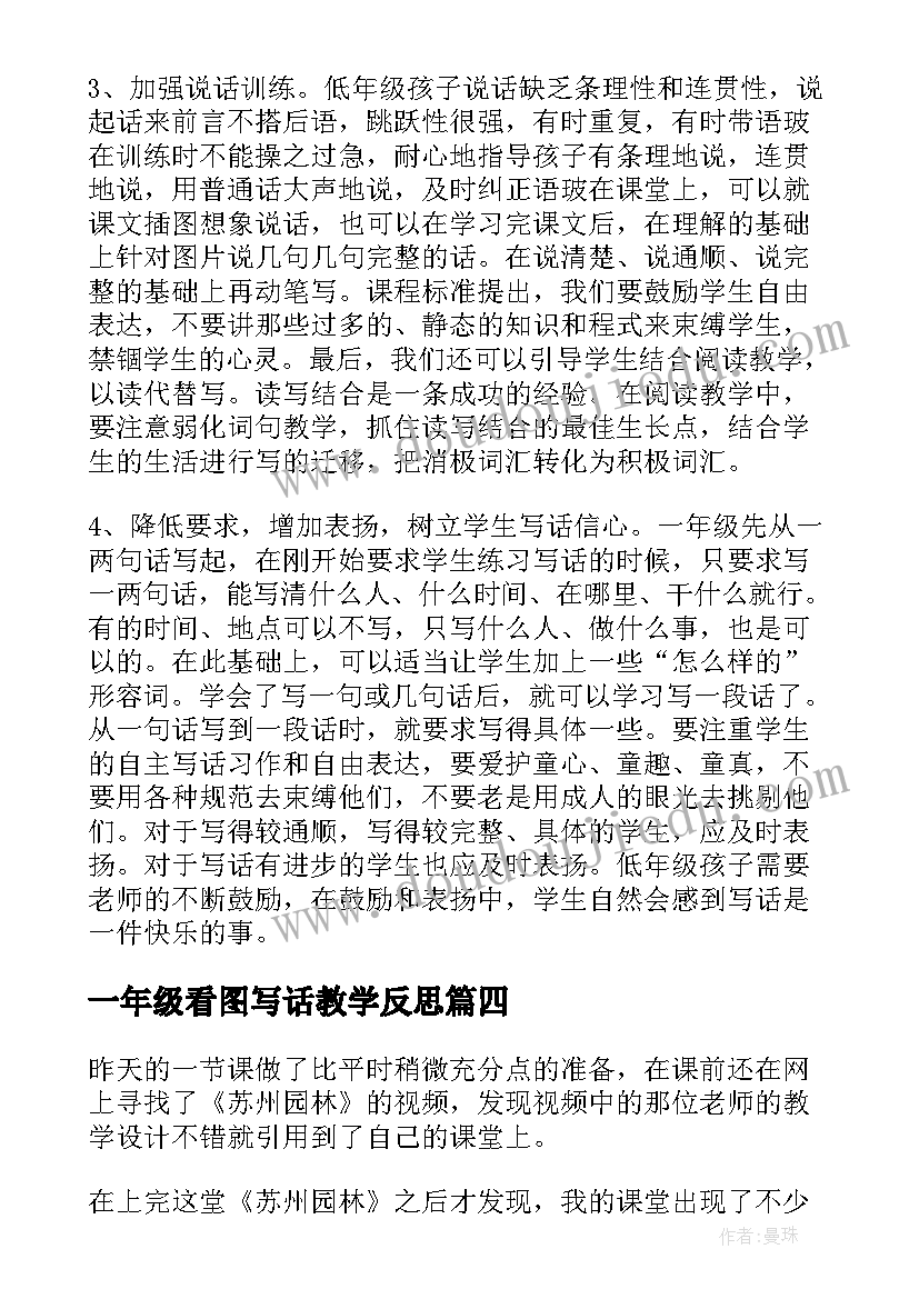 最新一年级看图写话教学反思(实用5篇)