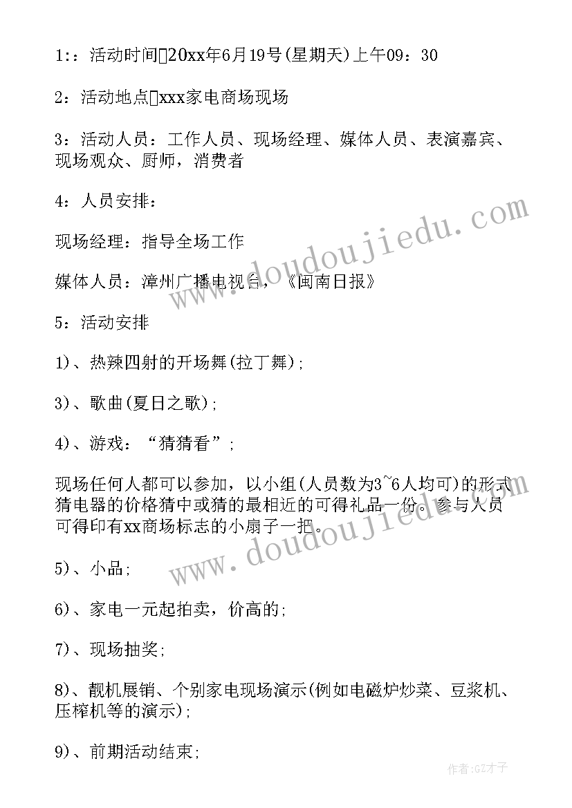 五一家电促销活动方案(实用8篇)