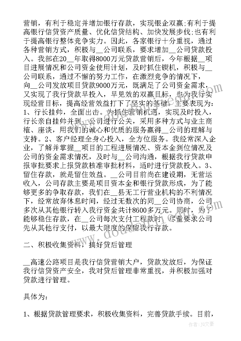 最新银行客户经理自查报告(模板5篇)