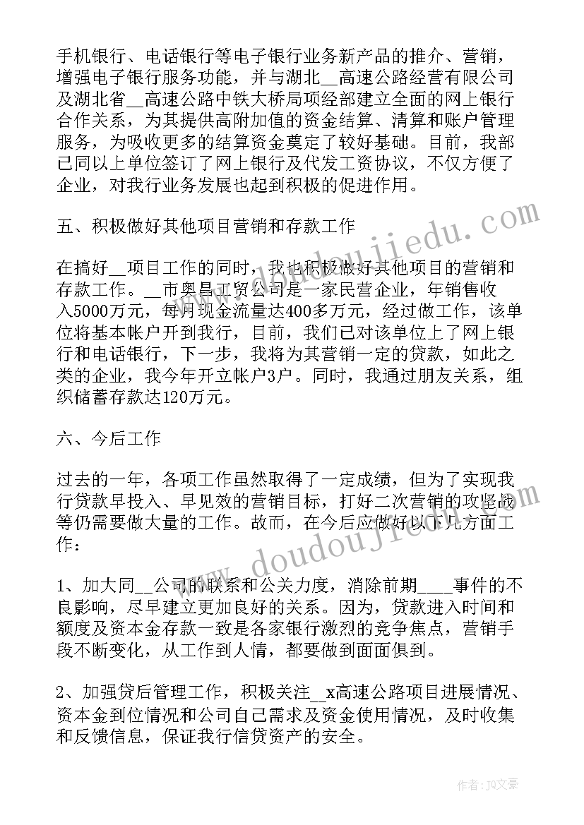 最新银行客户经理自查报告(模板5篇)