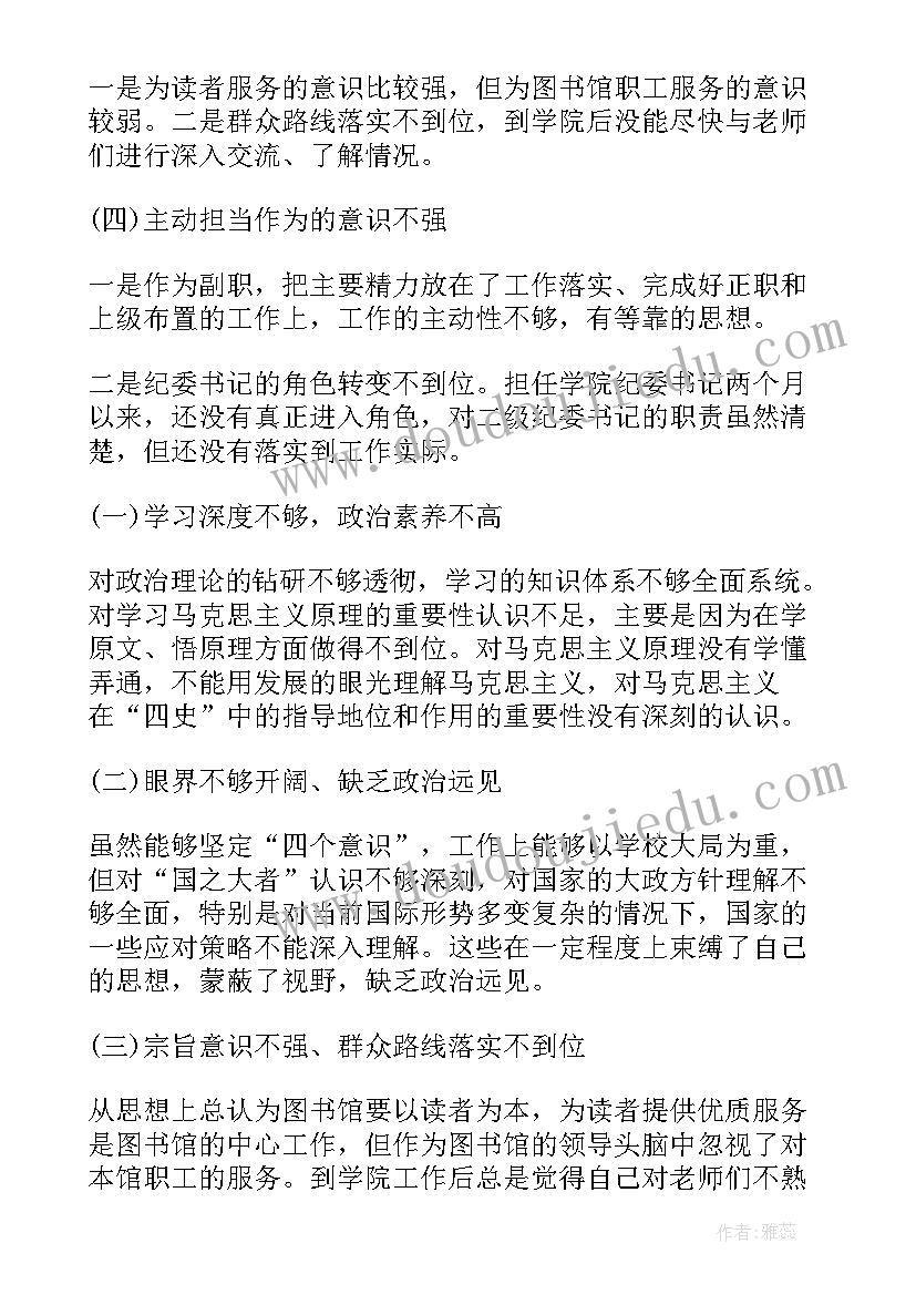 2023年社区组织生活会哪些人参加 村社区专题组织生活会总结(优质5篇)